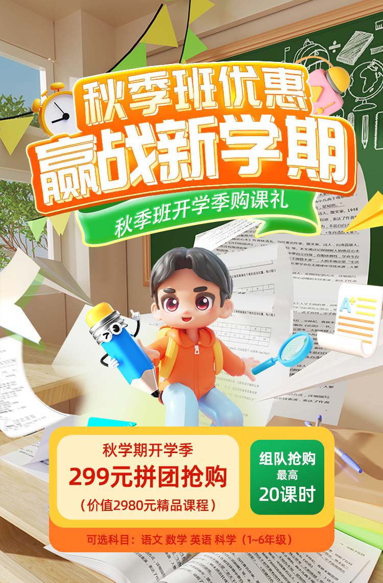 秋季班优惠 赢战新学期！